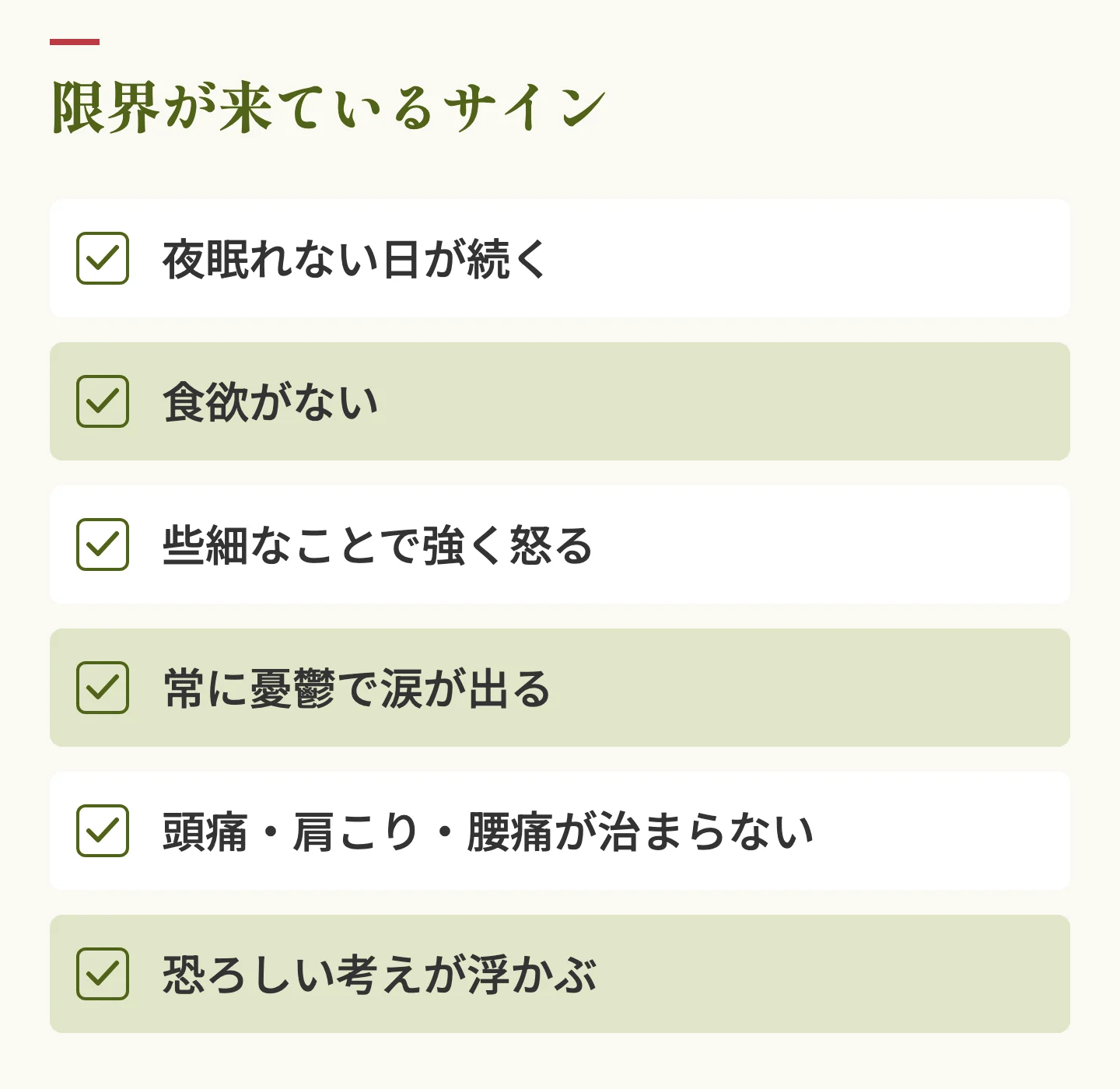 在宅介護で限界が来ているサイン6つ。不眠、食欲不振、強い怒り、憂鬱、慢性的な痛み、恐ろしい考えが浮かぶ